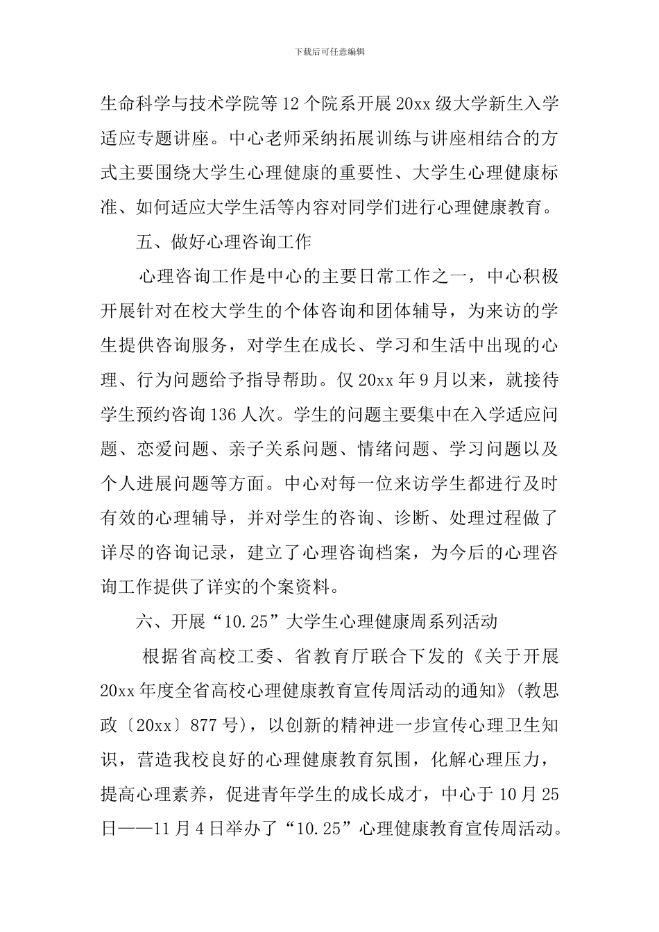 学校心理健康教育与咨询中心述职报告范文_第3页