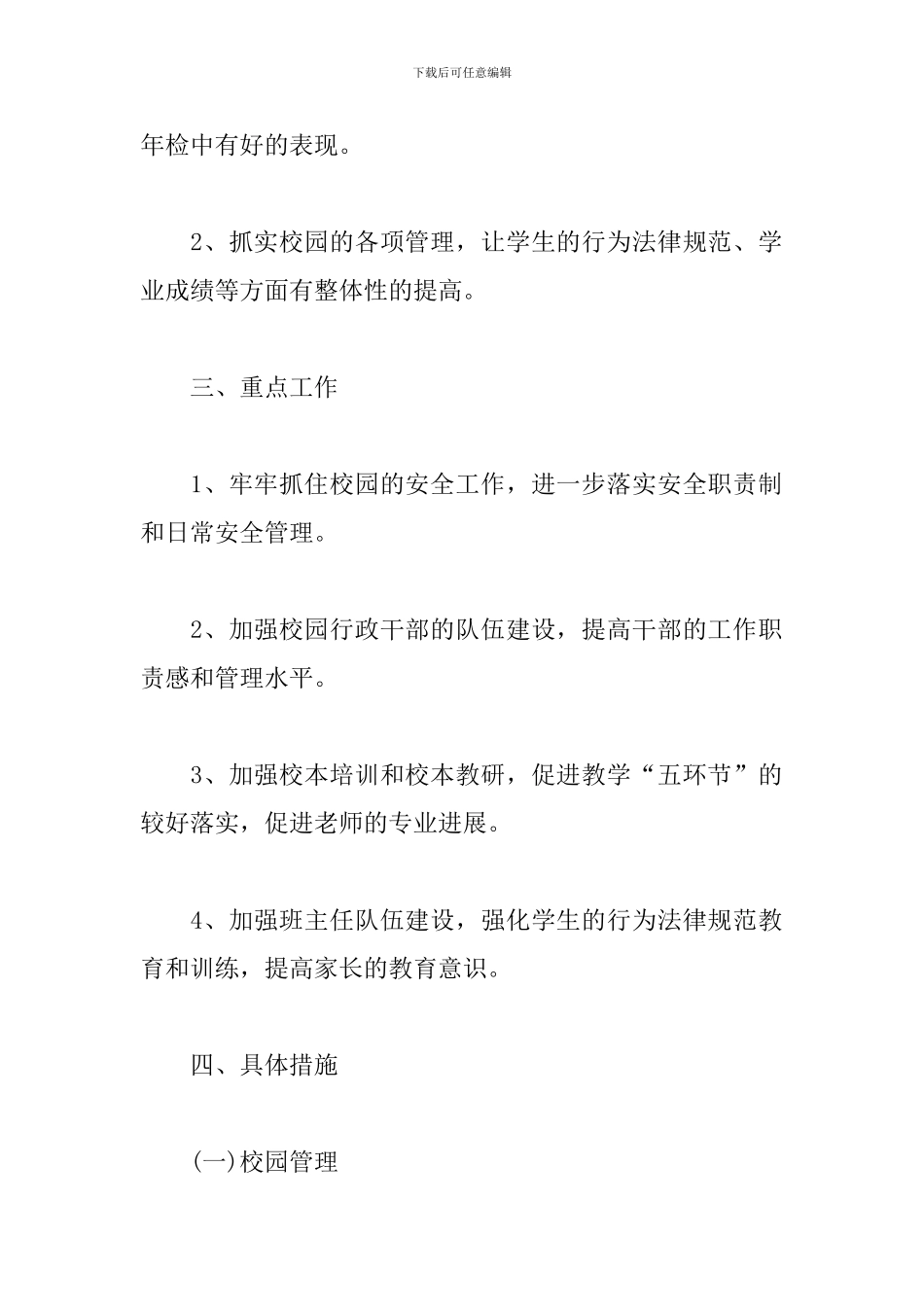 2024年教育培训机构工作计划_第2页