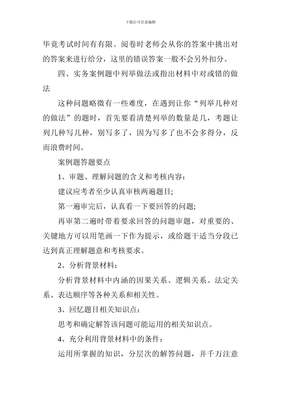 2024年一级建造师考试备考：案例题答题技巧_第2页