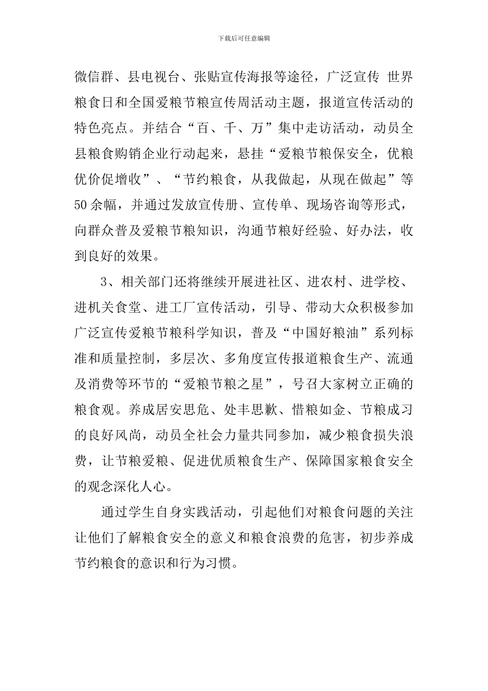 世界节粮日主题活动总结_第2页