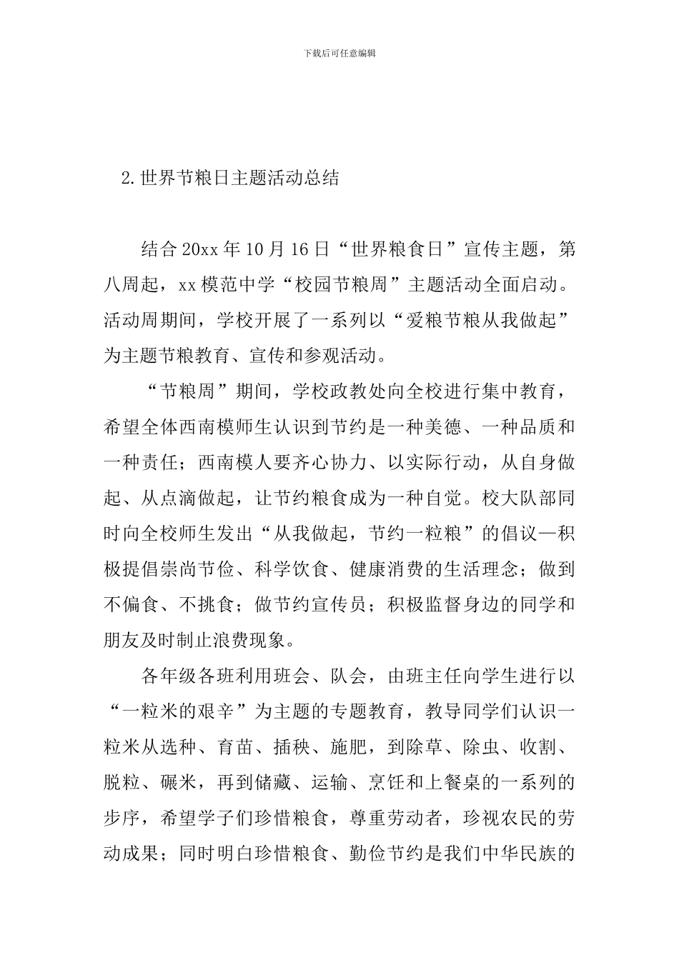 世界节粮日主题活动总结_第3页