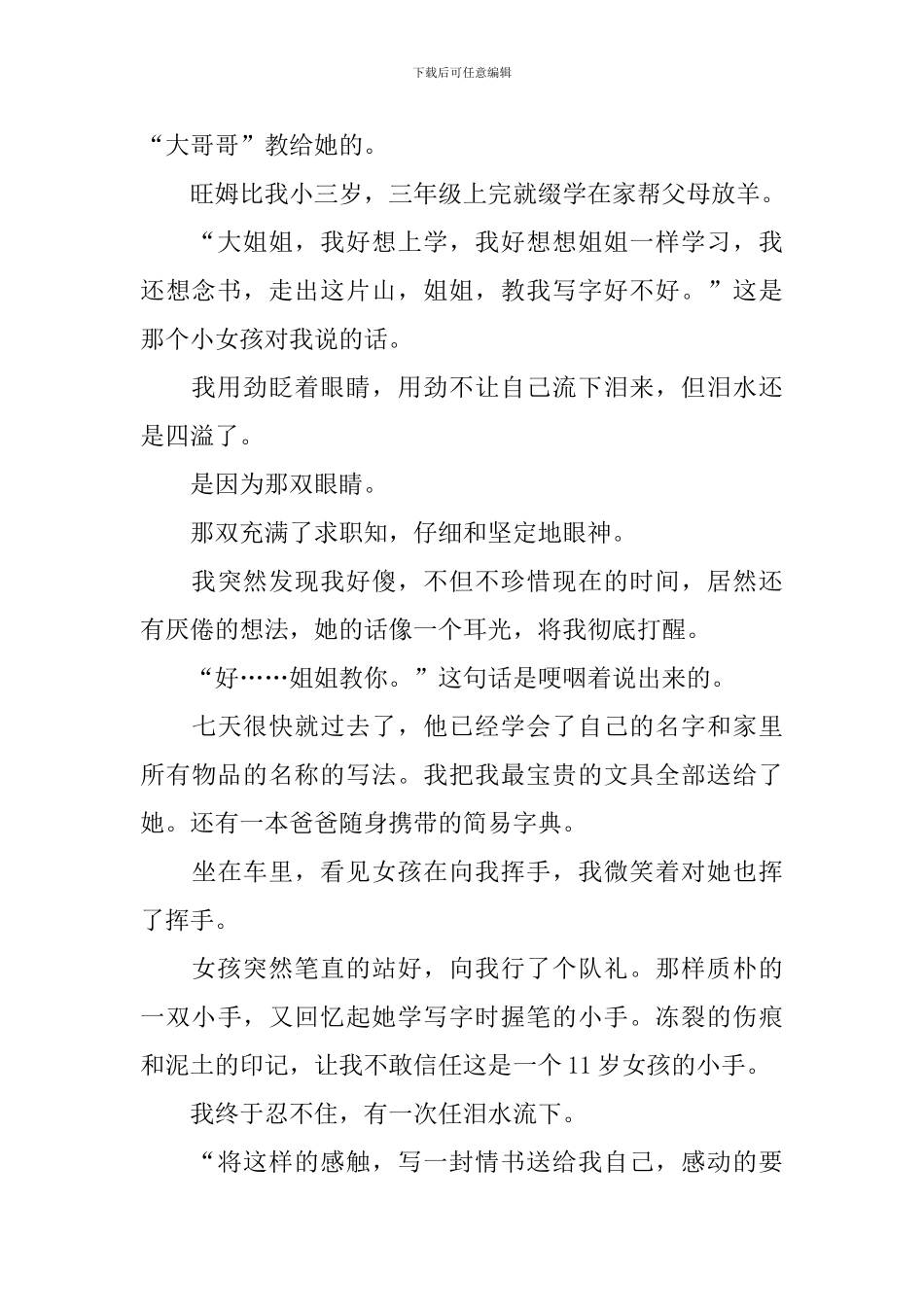 高一写事的作文800字_第2页