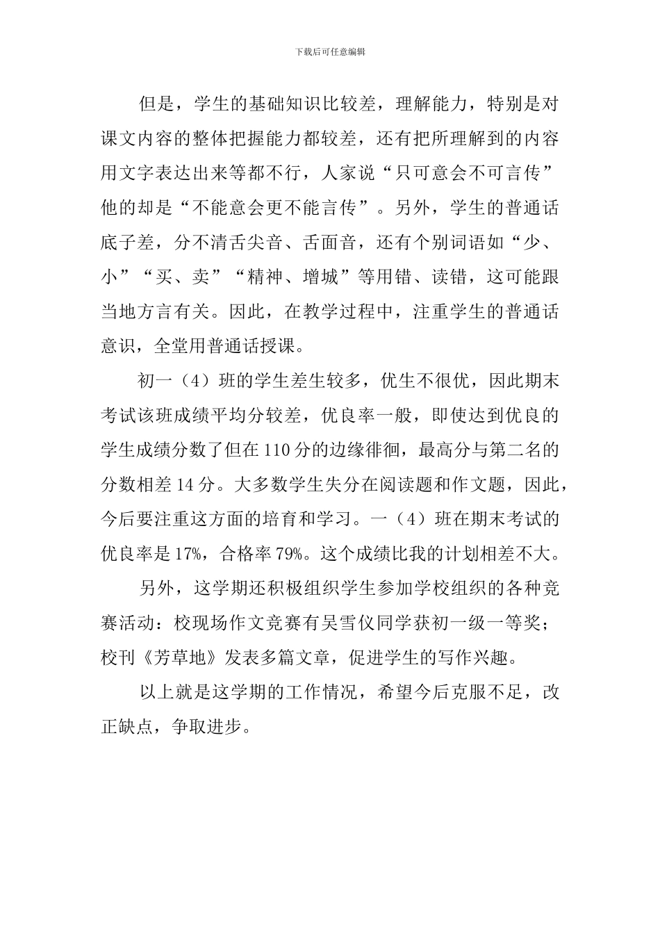 初一班语文教学工作总结_第2页