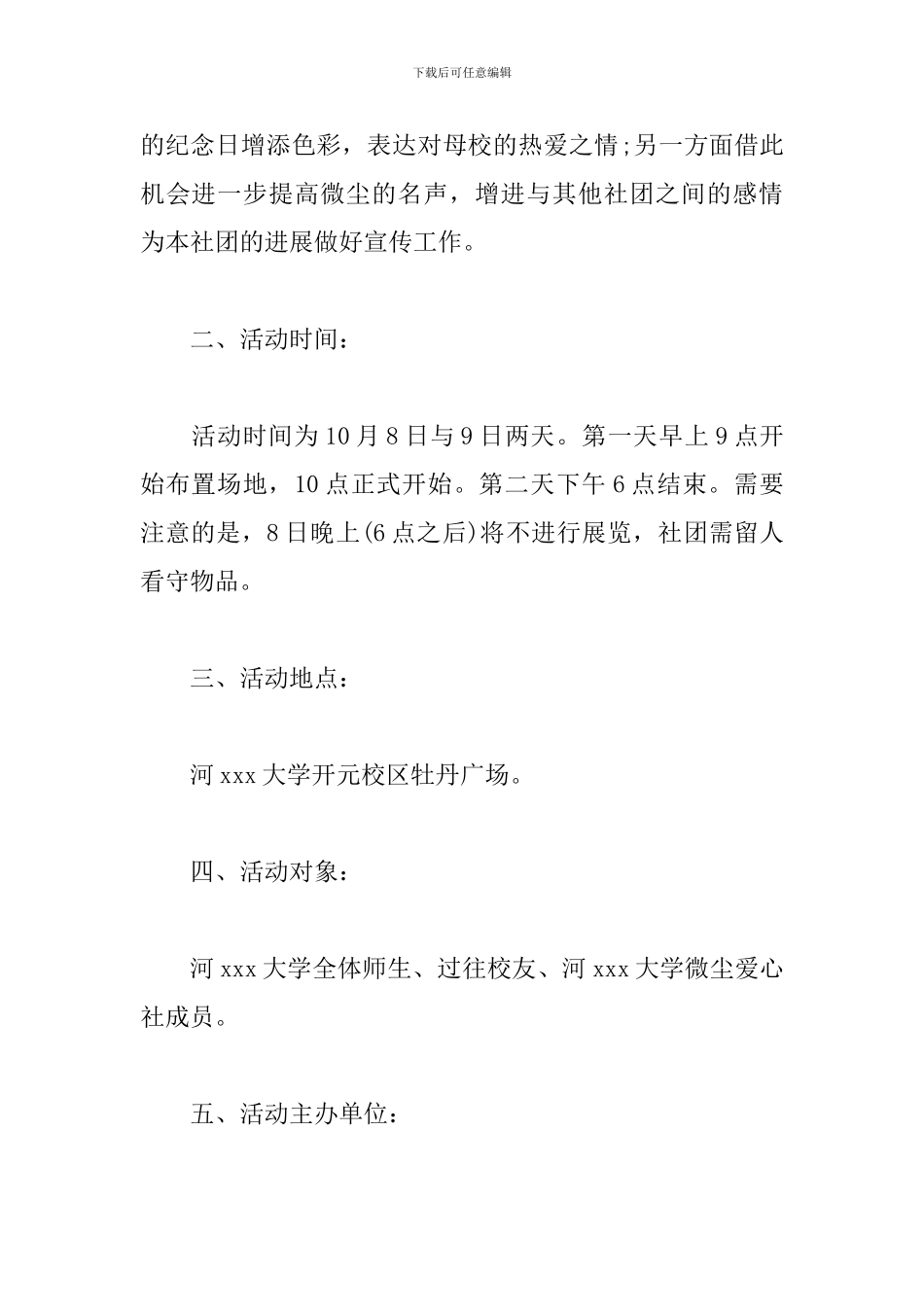 大学生校庆活动策划书_第2页