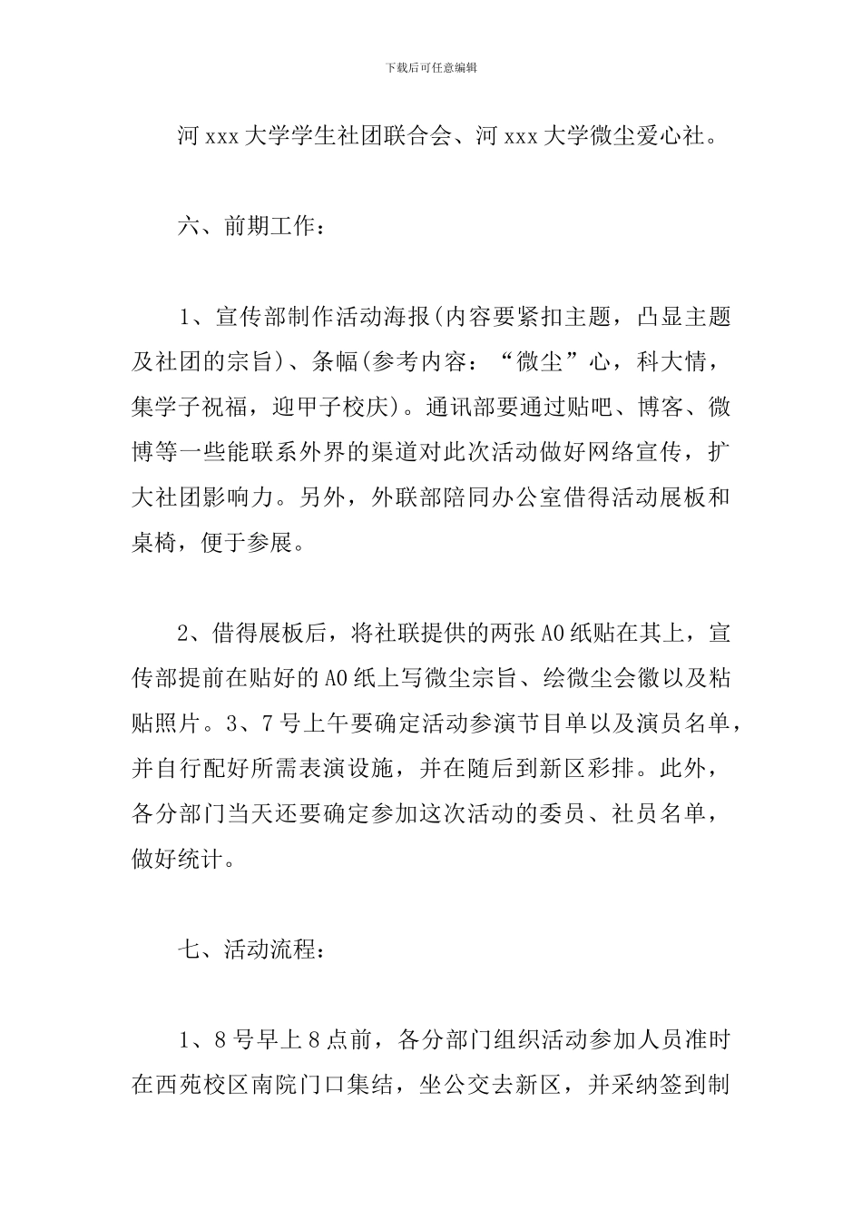 大学生校庆活动策划书_第3页