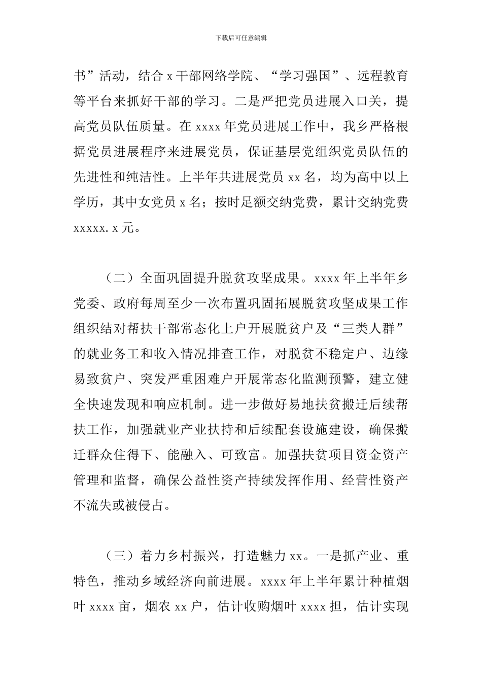 县委2024年上半年工作总结及下半年工作打算_第2页
