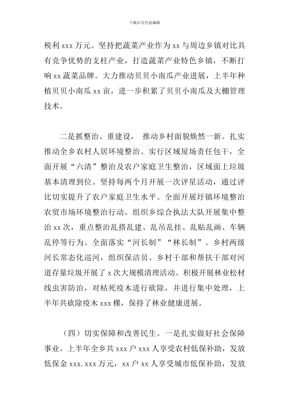 县委2024年上半年工作总结及下半年工作打算_第3页