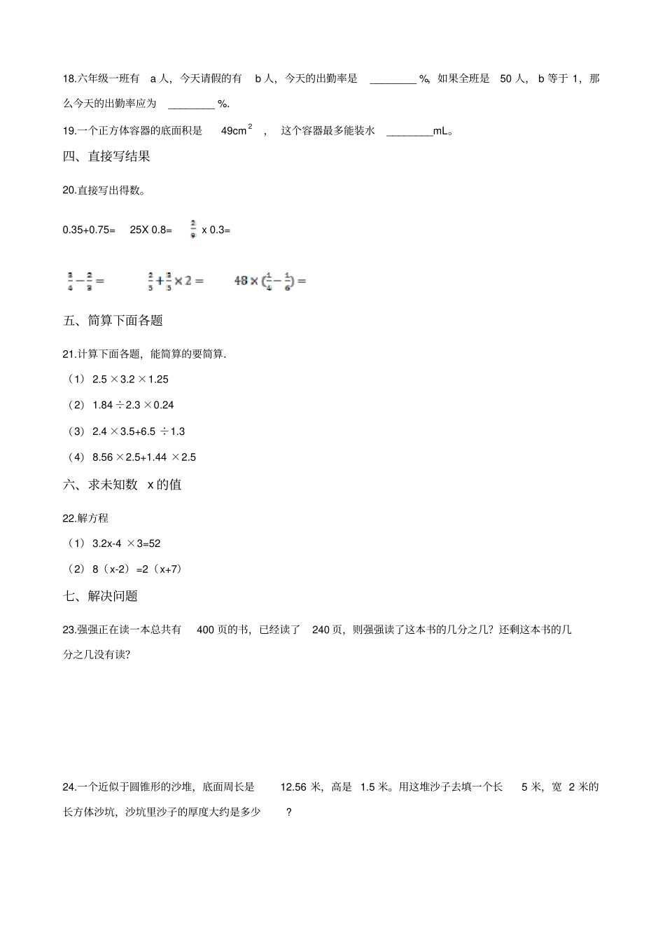 【精品】六年级下册数学试题-小升初刷题五苏教版含答案_第2页