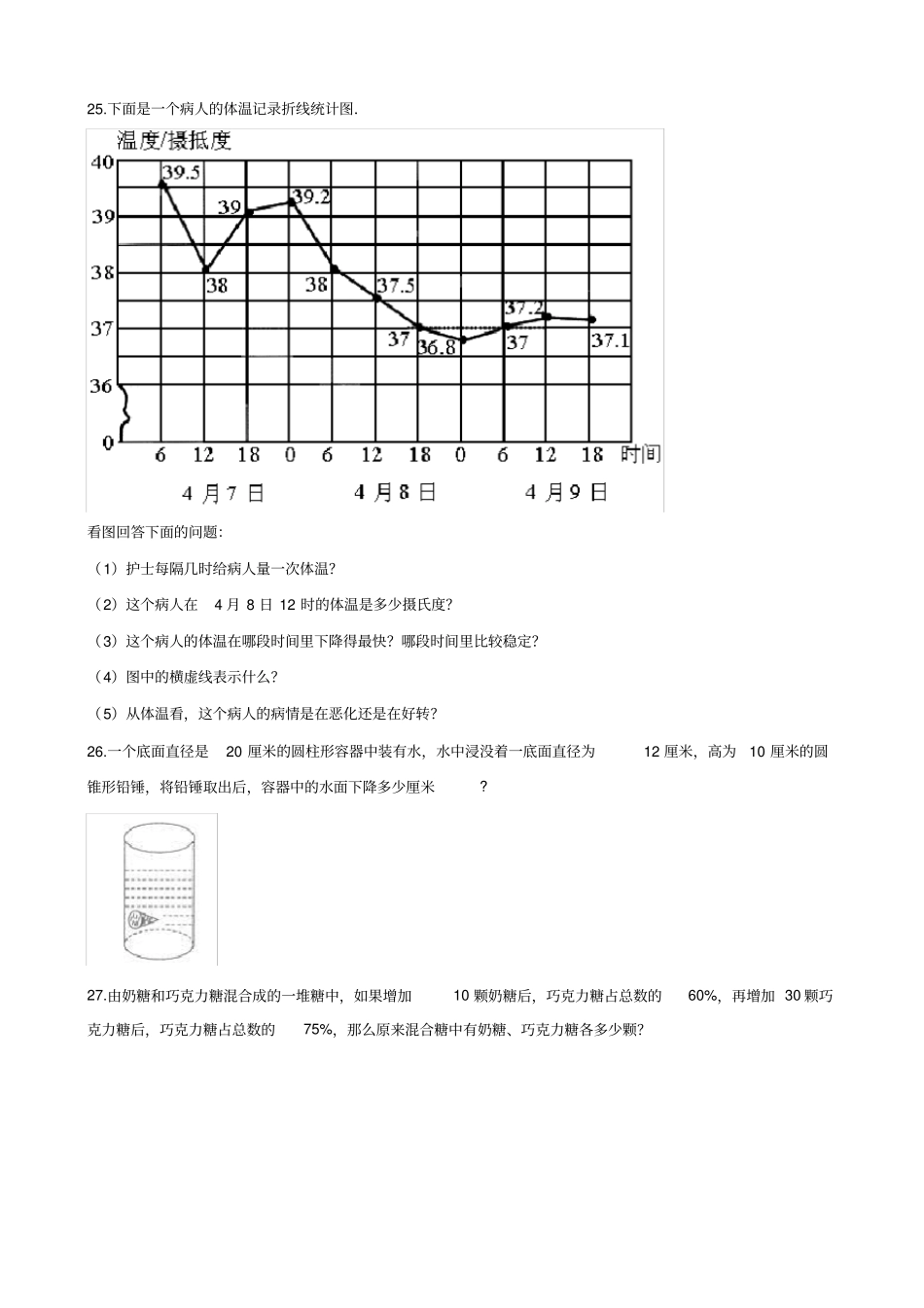 【精品】六年级下册数学试题-小升初刷题五苏教版含答案_第3页