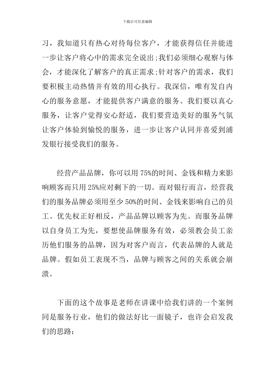 银行大堂经理培训心得体会_第2页