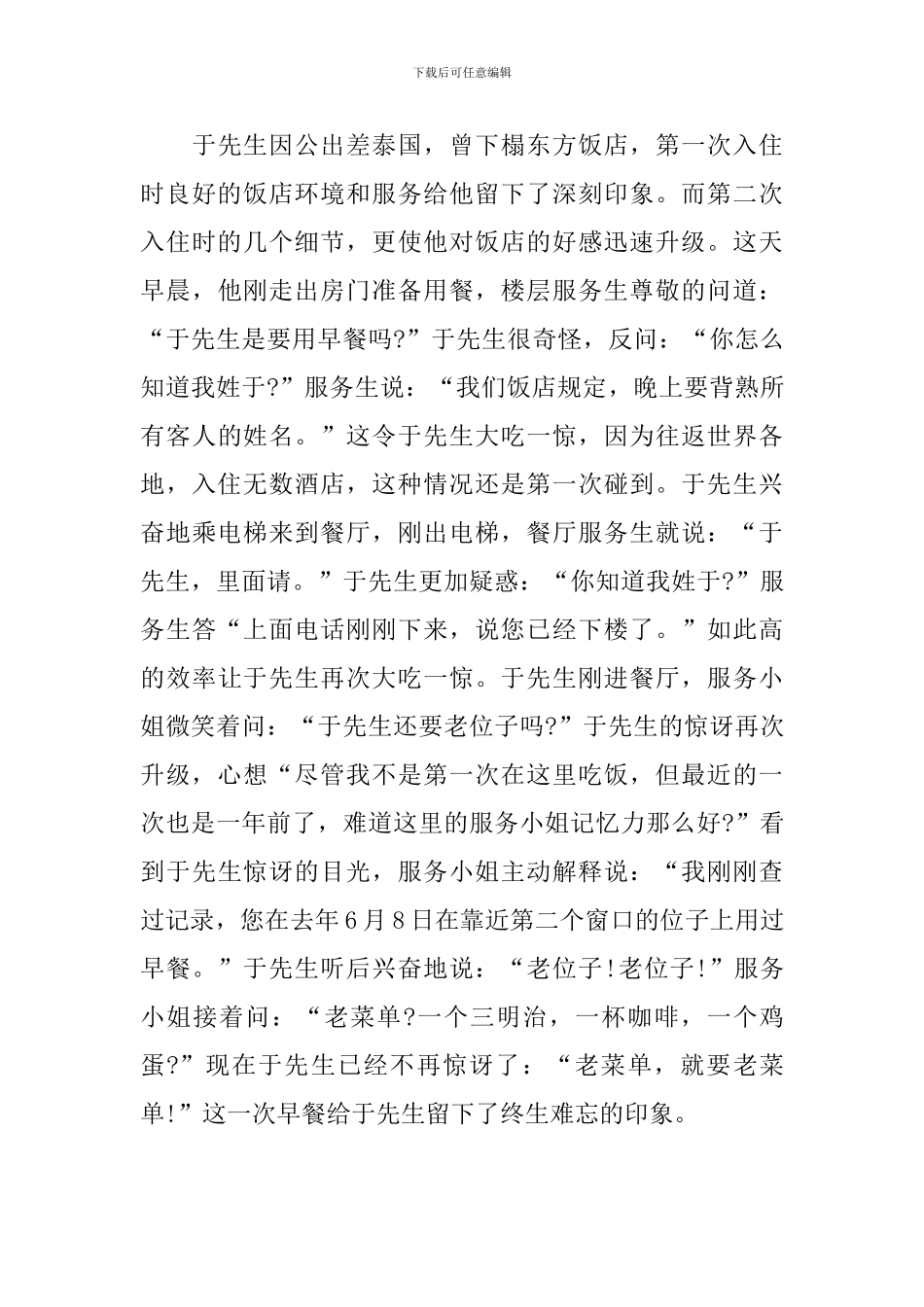 银行大堂经理培训心得体会_第3页