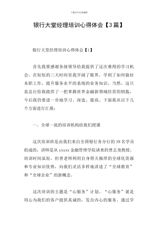 银行大堂经理培训心得体会