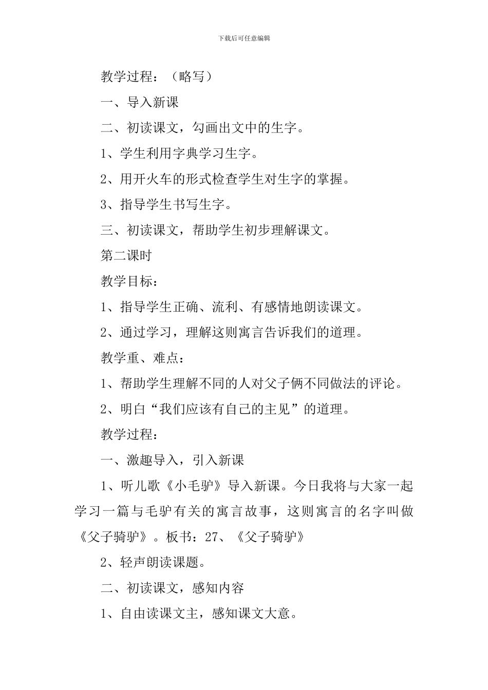 《父子骑驴》教学设计(精选3篇)_第2页