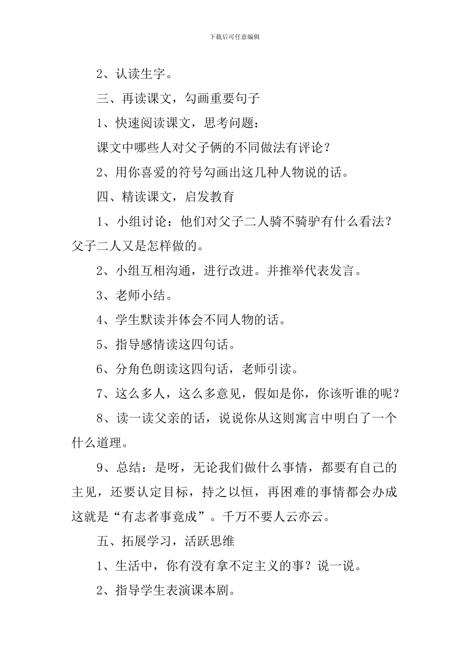 《父子骑驴》教学设计(精选3篇)_第3页