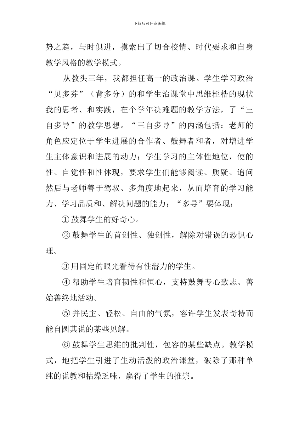 中学特级老师的述职报告范文_第2页