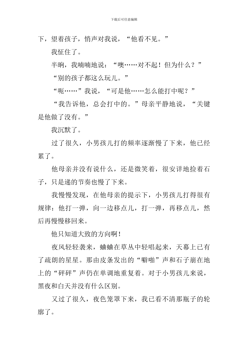 小学三年级语文《看不见的爱》原文、教案及教学反思_第2页