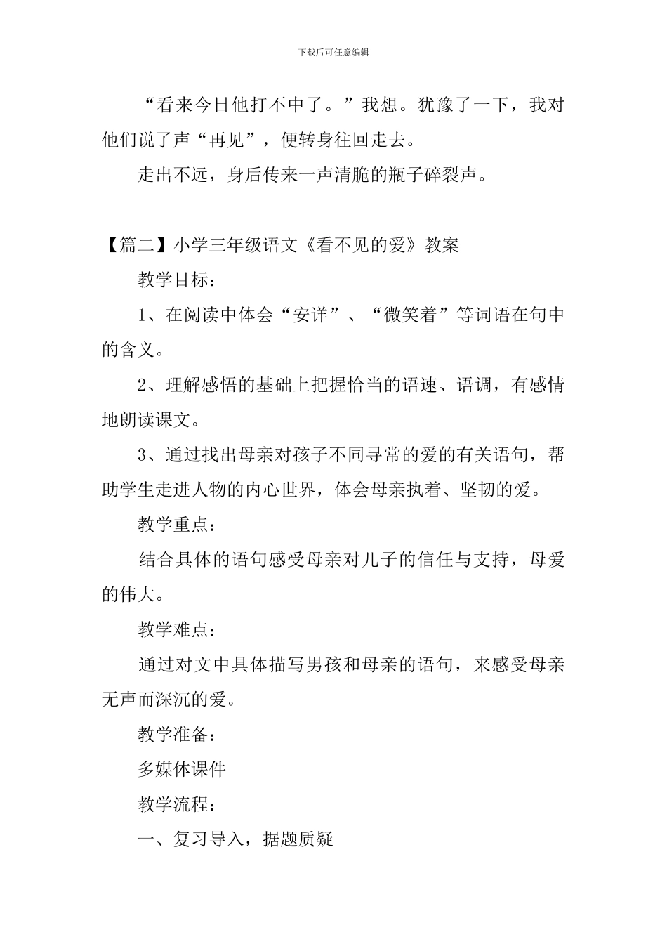 小学三年级语文《看不见的爱》原文、教案及教学反思_第3页