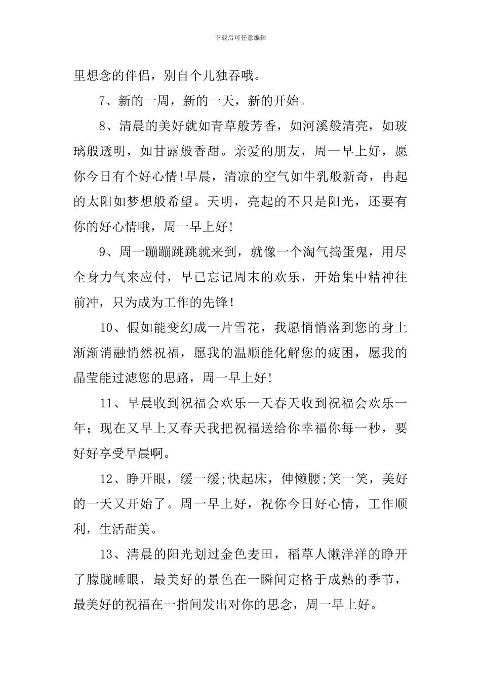 周一让人心情好的祝福话语_第2页
