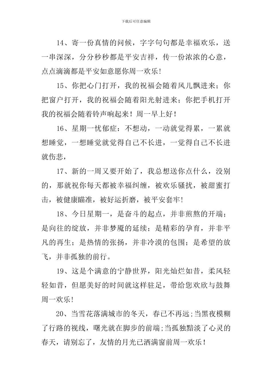 周一让人心情好的祝福话语_第3页