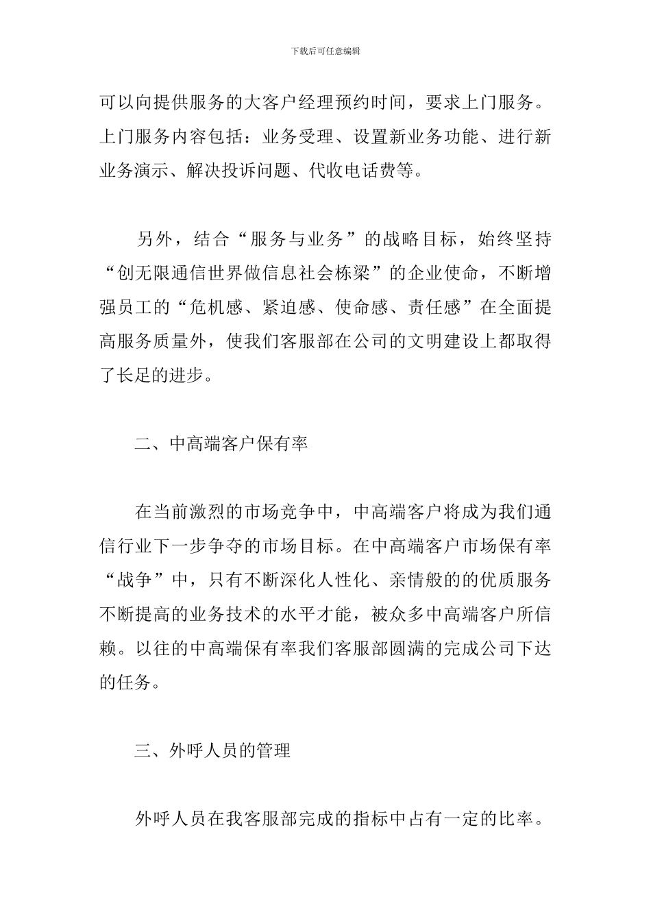 客服上半年个人工作总结范文_第2页