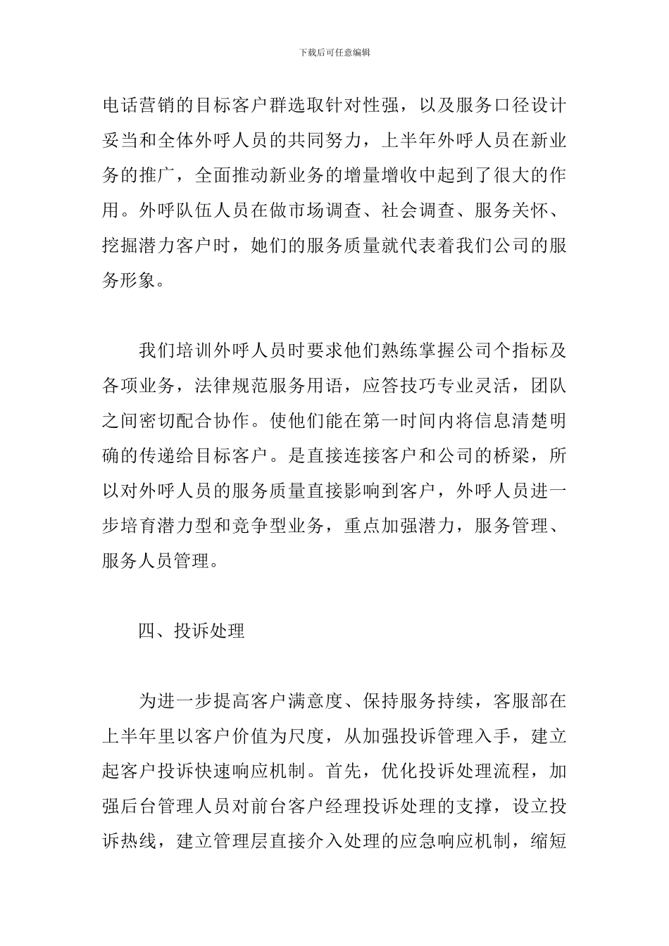 客服上半年个人工作总结范文_第3页