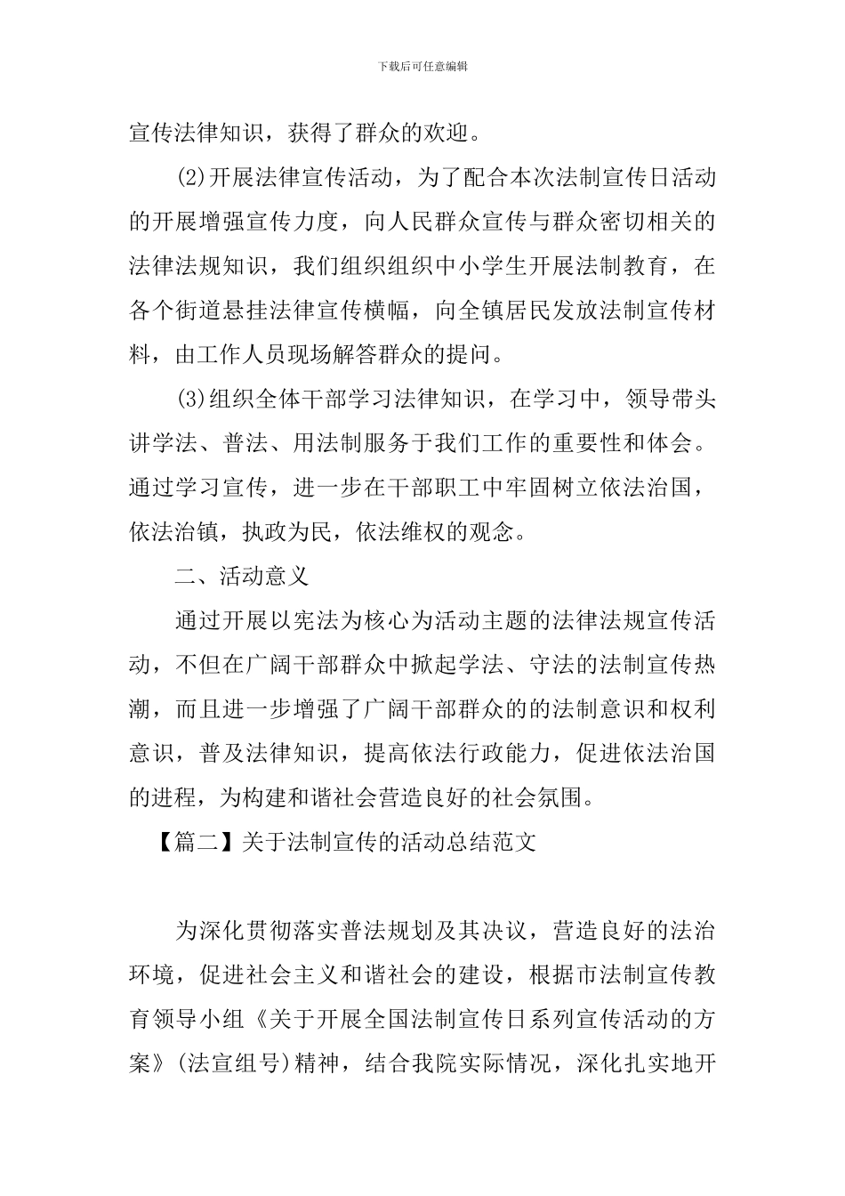 关于法制宣传的活动总结范文_第2页