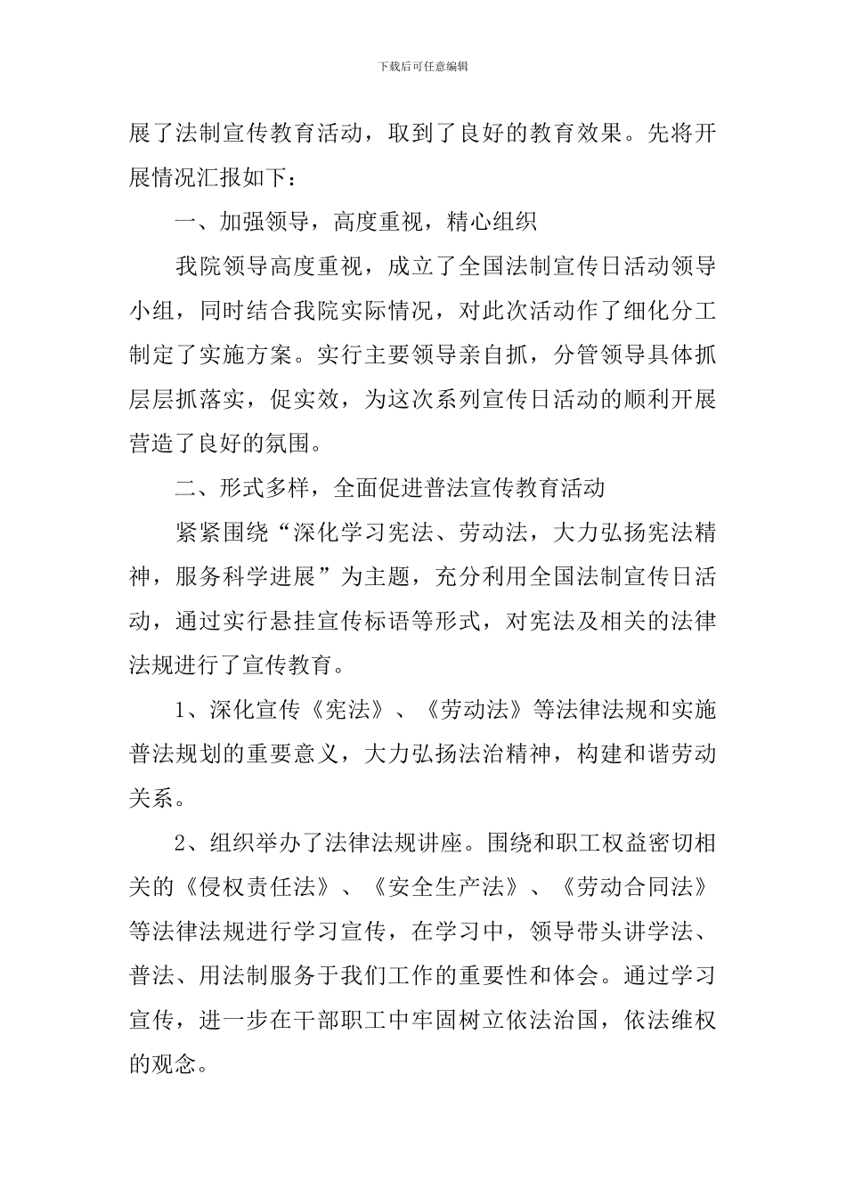 关于法制宣传的活动总结范文_第3页