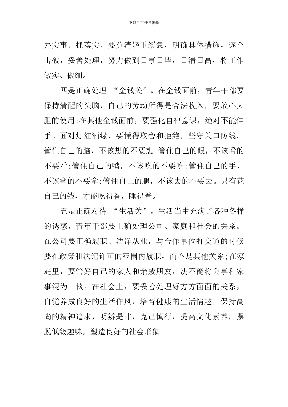 青年干部学习修炼材料学习心得范文_第2页