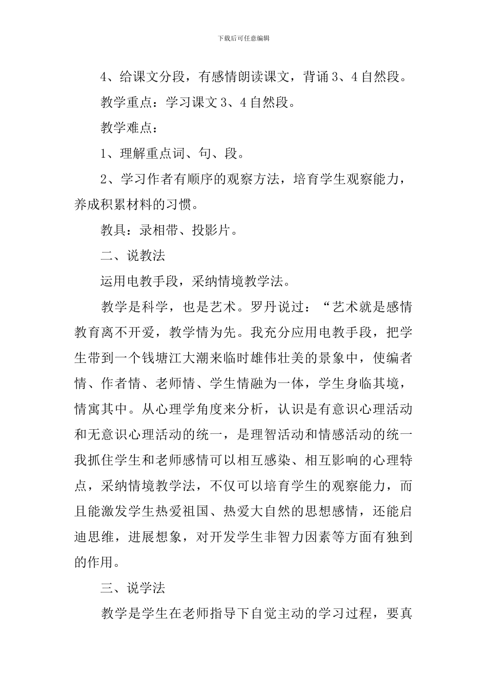 四年级语文《观潮》说课稿_第2页