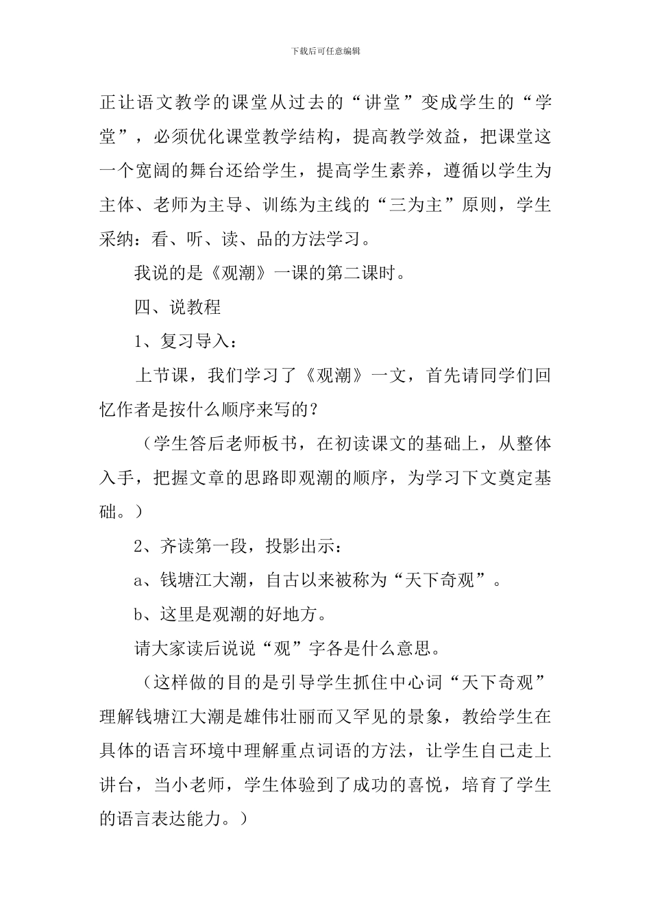 四年级语文《观潮》说课稿_第3页