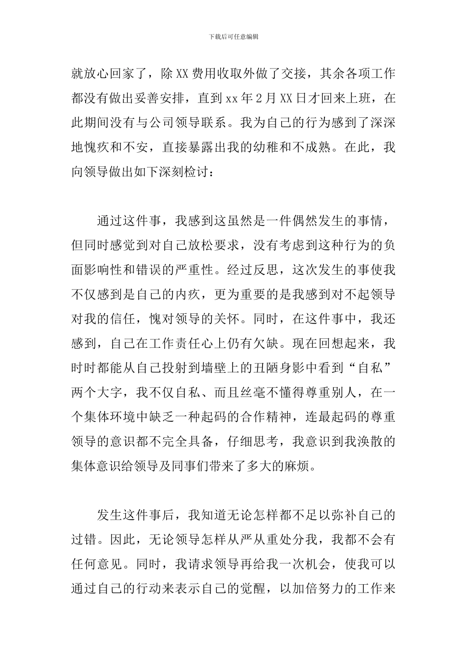 关于未请假的检讨书范文_第3页