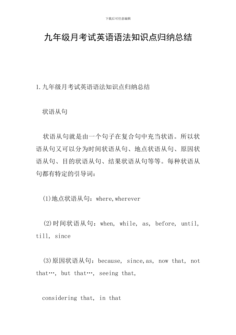 九年级月考试英语语法知识点归纳总结_第1页
