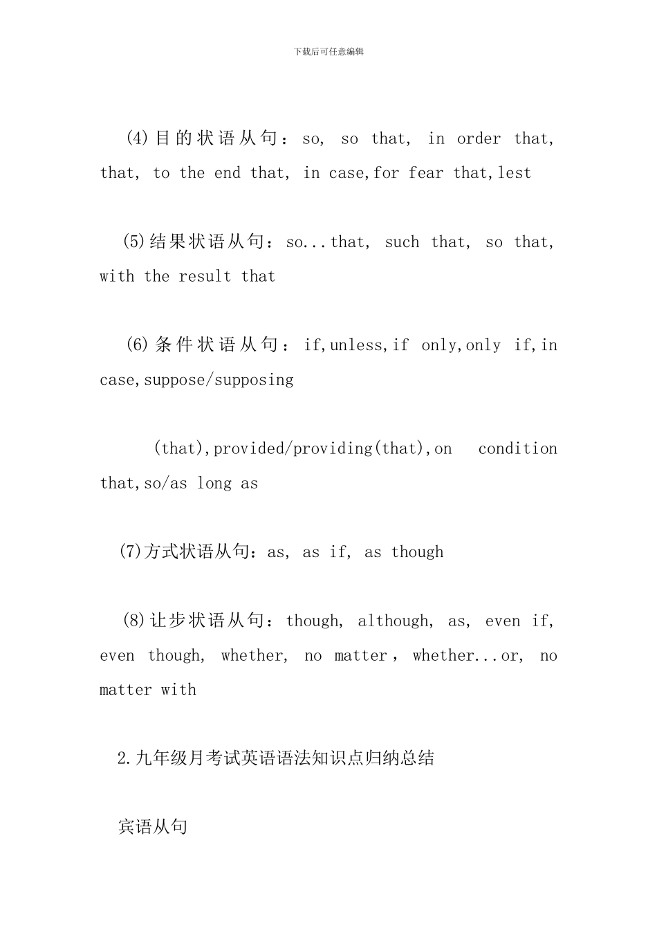 九年级月考试英语语法知识点归纳总结_第2页