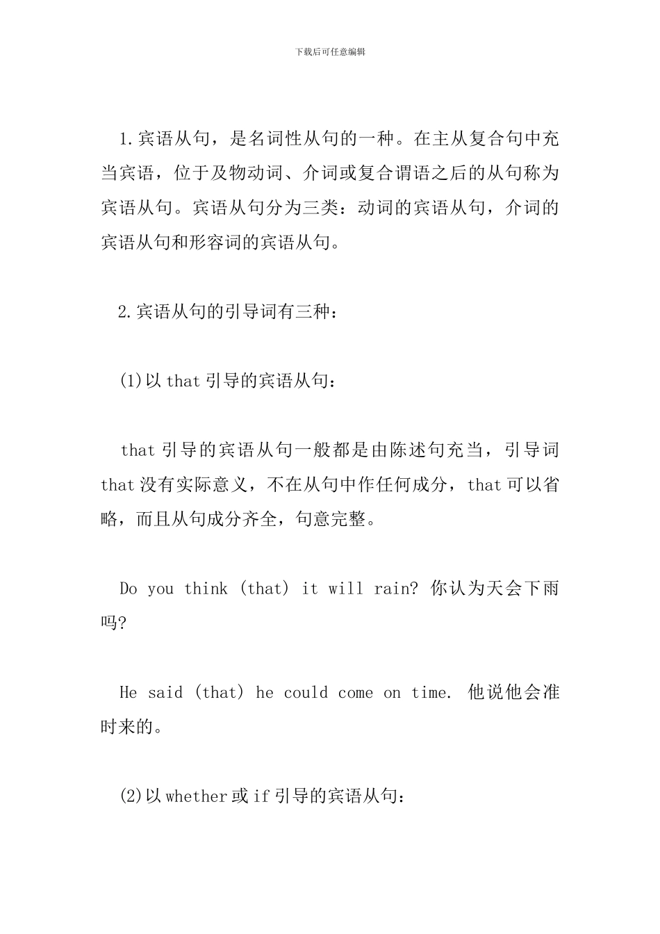 九年级月考试英语语法知识点归纳总结_第3页