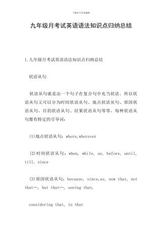 九年级月考试英语语法知识点归纳总结