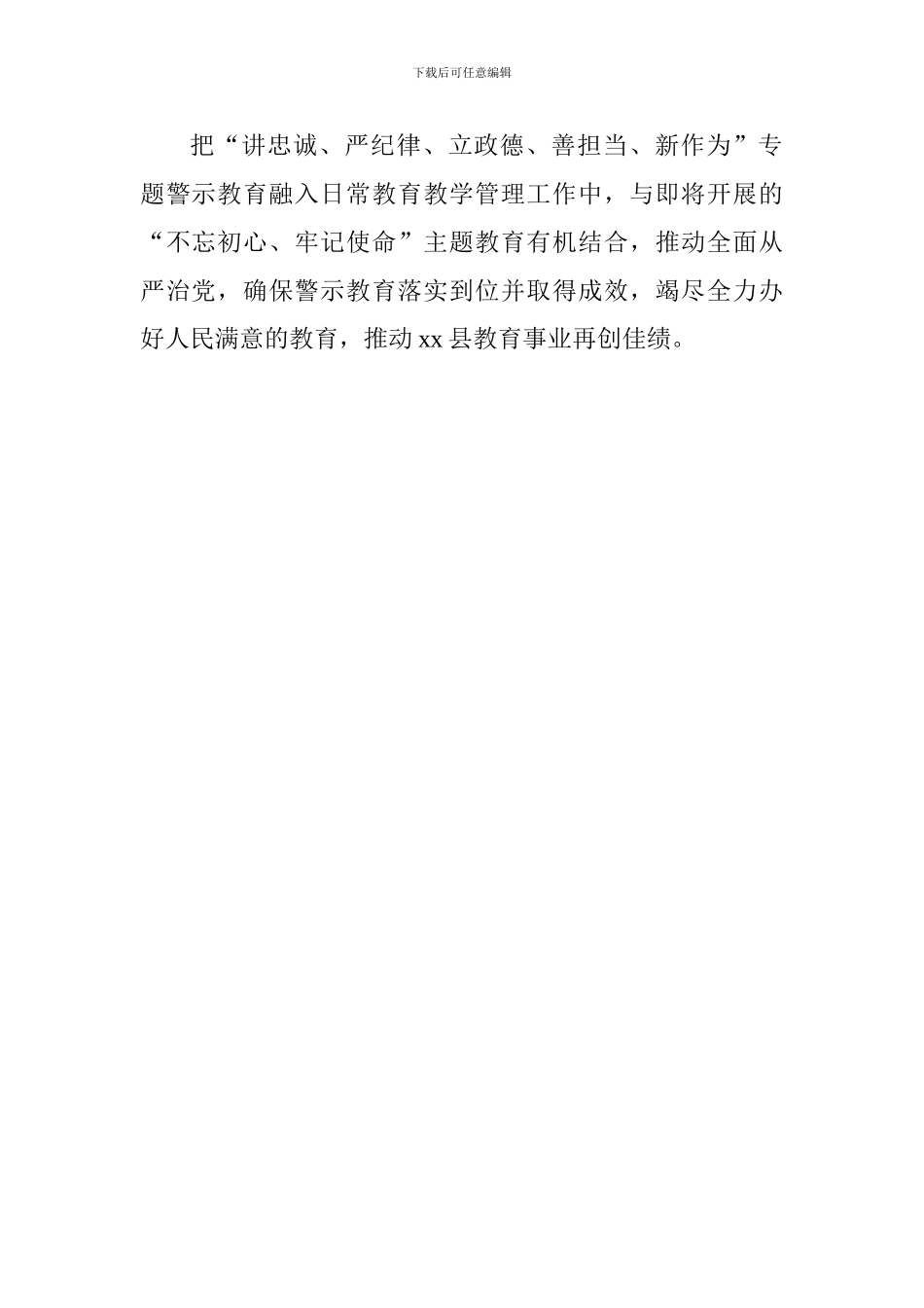 学校“讲严立善新”专题警示教育动员会讲话稿_第2页