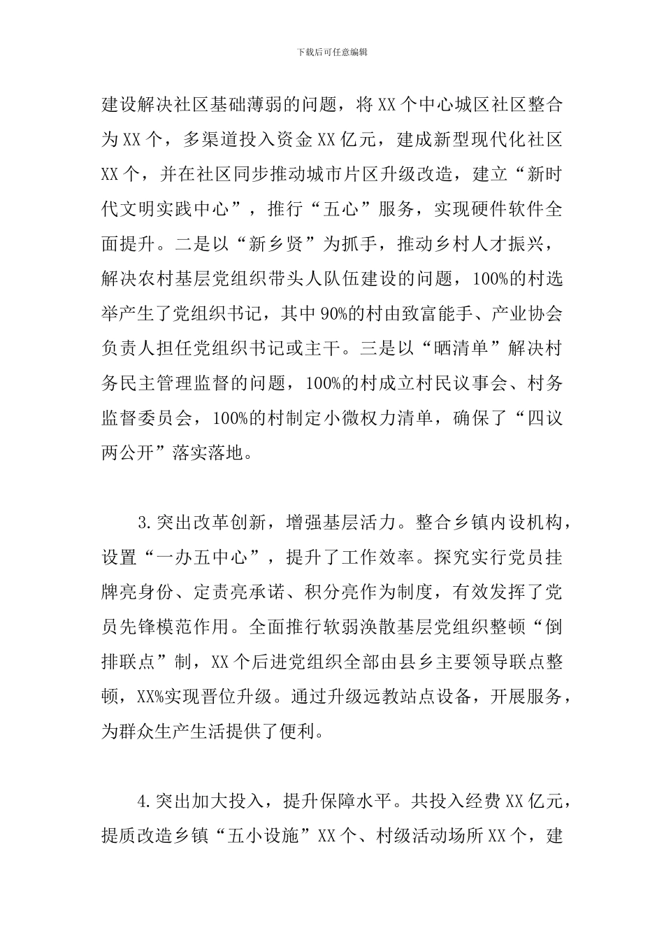 市委书记2024年履行基层党建工作责任述职报告_第2页