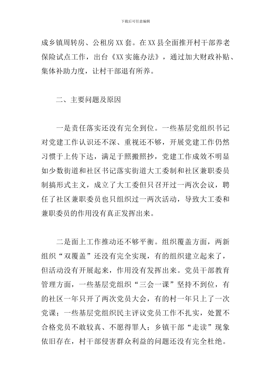 市委书记2024年履行基层党建工作责任述职报告_第3页