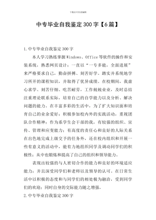 中专毕业自我鉴定300字