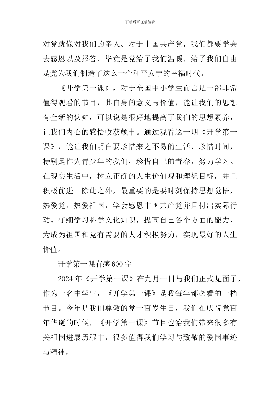 央视2024开学第一课有感600字_第2页