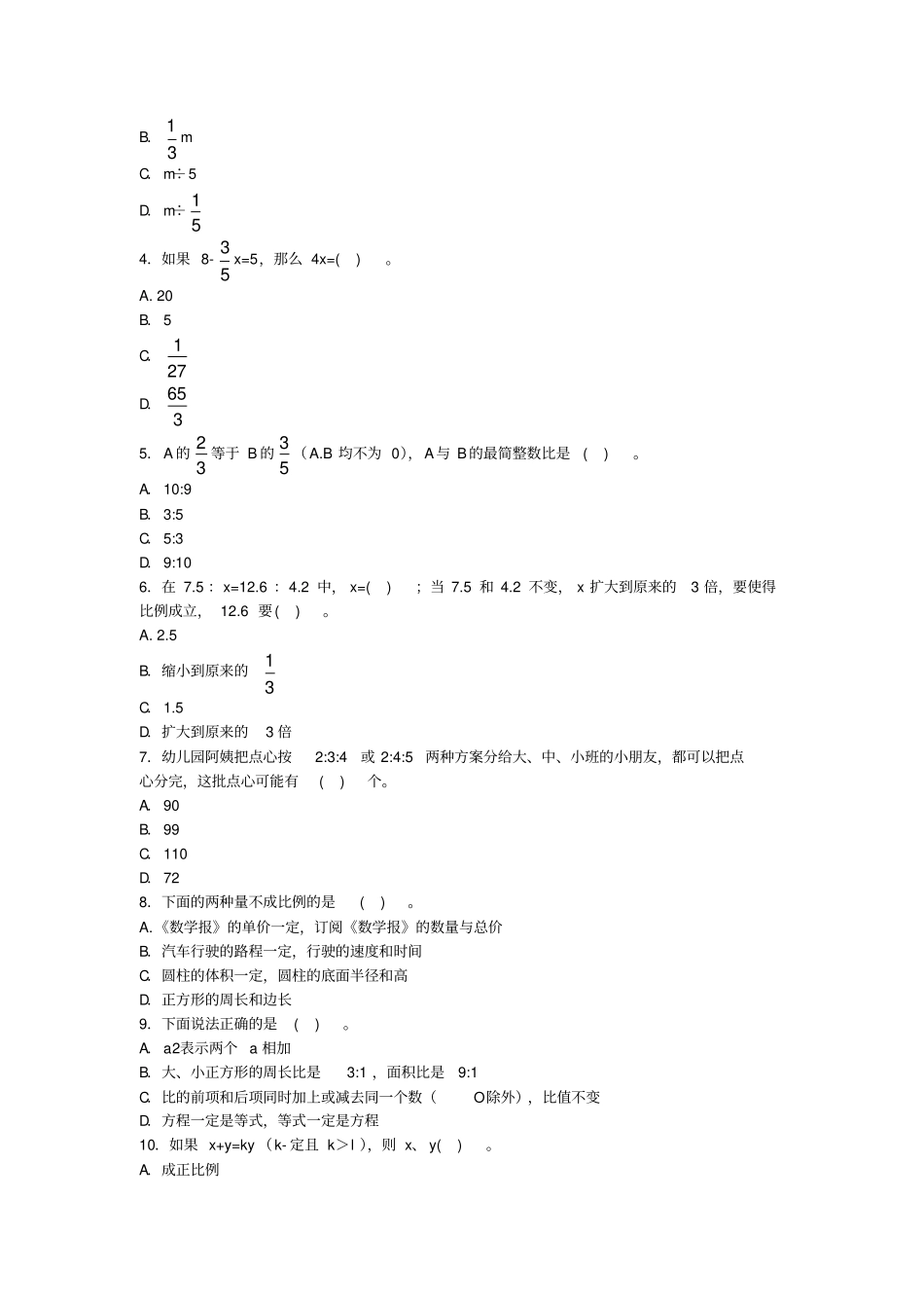 【精品】六年级下册数学试题-式与方程比和比例测试卷苏教版_第2页