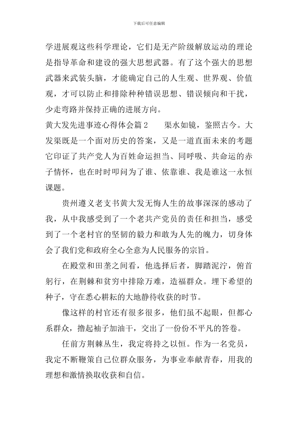黄大发先进事迹心得体会_第2页