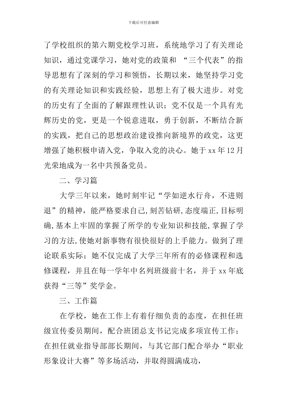 优秀党员事迹材料——人生没有彩排-只有现场直播_第2页