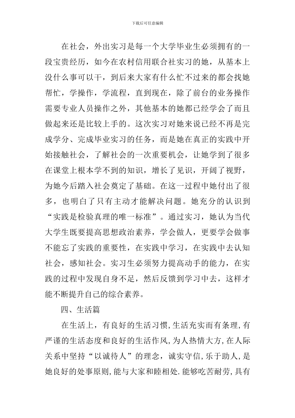 优秀党员事迹材料——人生没有彩排-只有现场直播_第3页