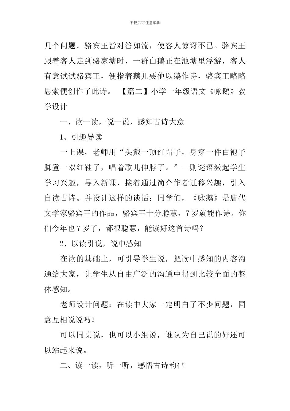 小学一年级语文《咏鹅》知识点及教学设计_第2页