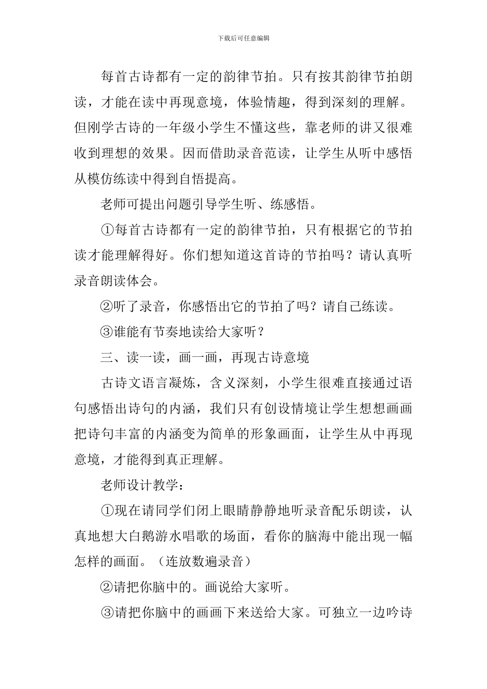 小学一年级语文《咏鹅》知识点及教学设计_第3页