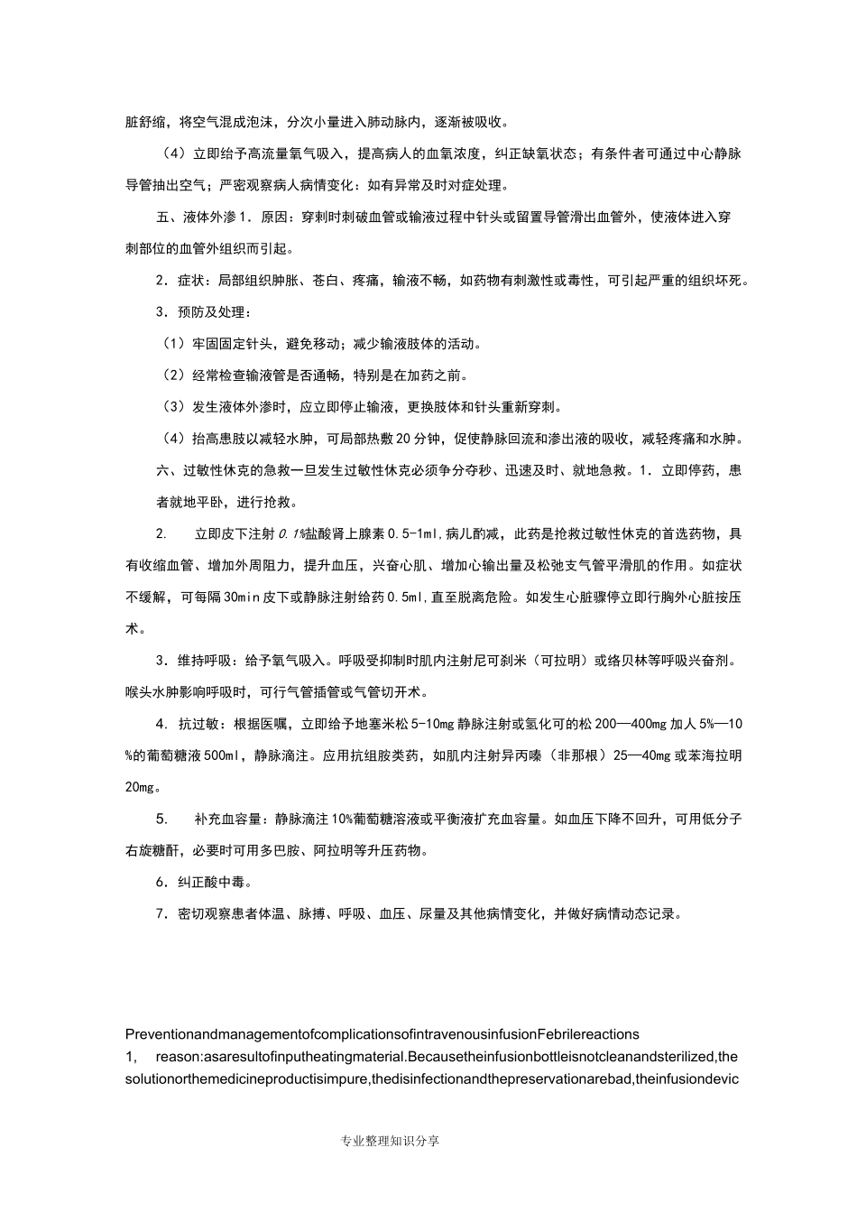 静脉输液并发症的预防和处理_第3页