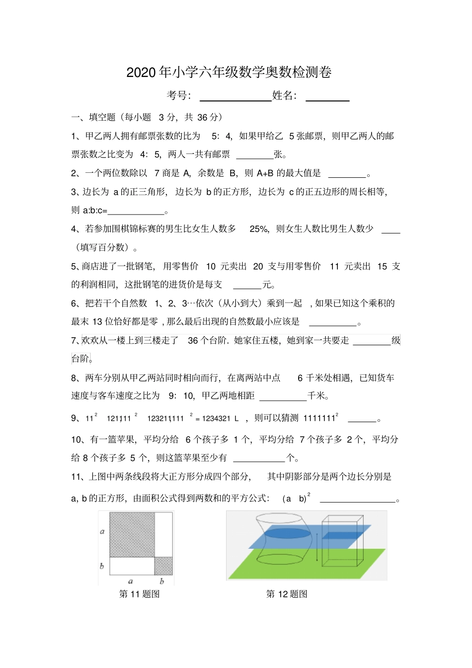 【精品】六年级下册数学试题-奥数综合检测卷人教新课标_第1页