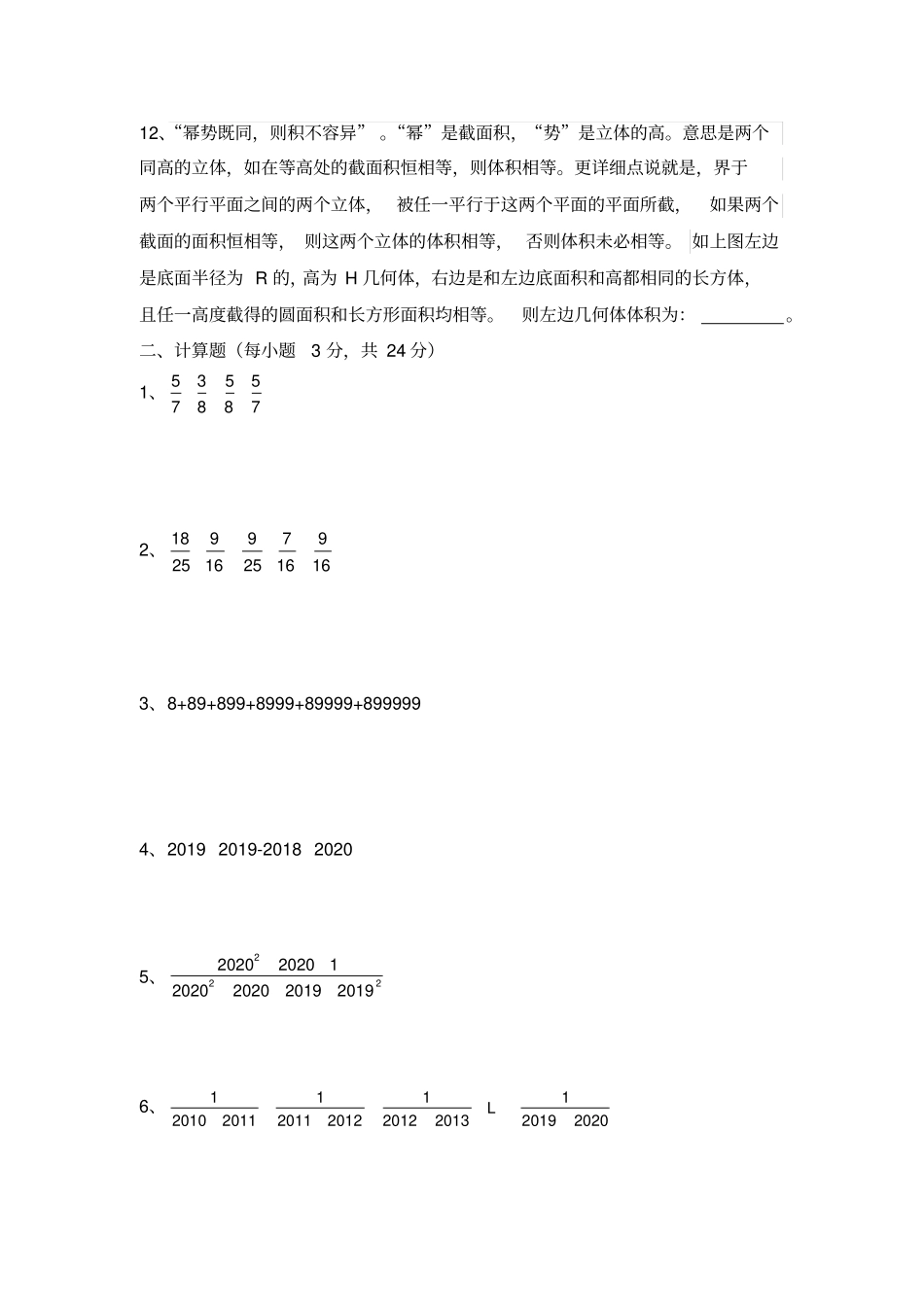 【精品】六年级下册数学试题-奥数综合检测卷人教新课标_第2页