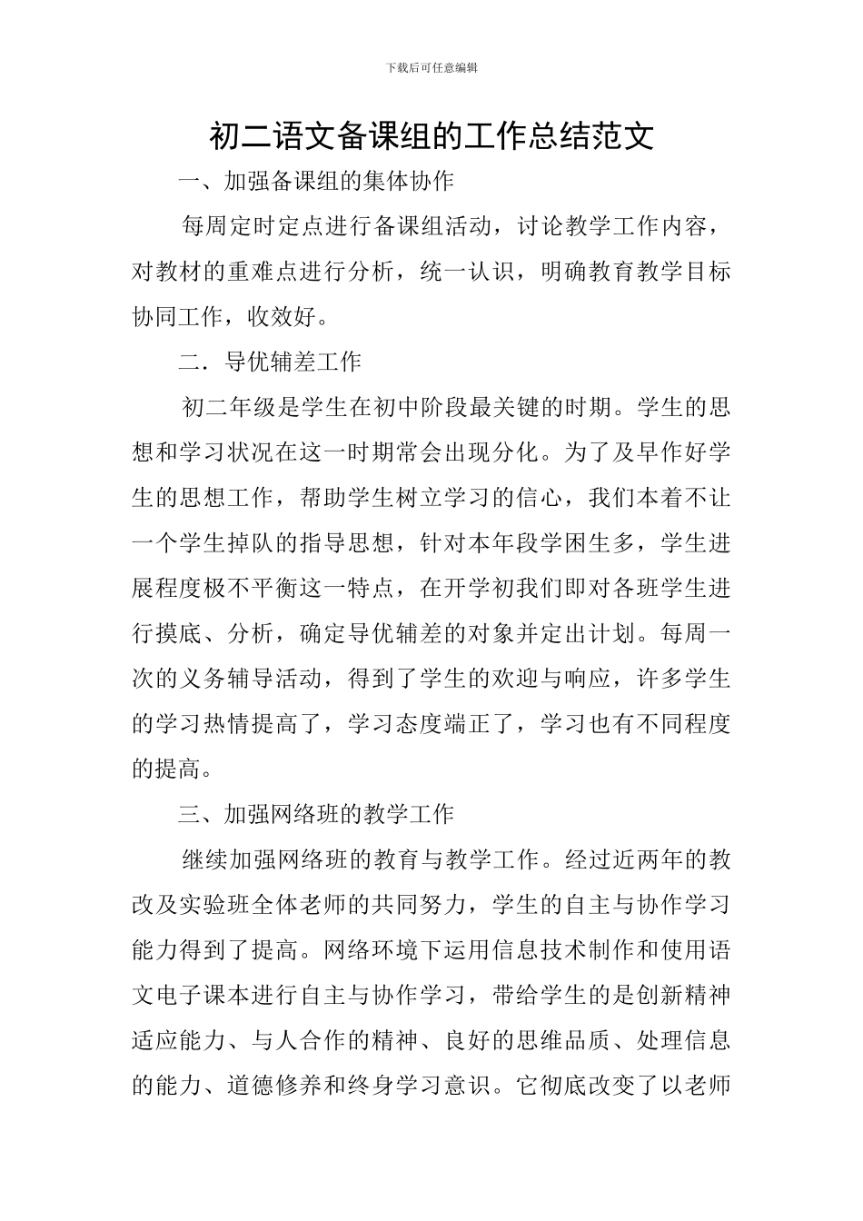 初二语文备课组的工作总结范文_第1页